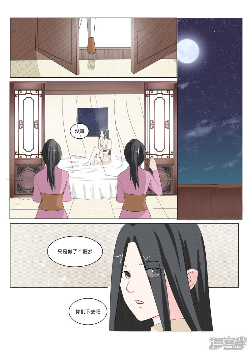 《穿越之后的我邪气满满》第37话 第10页