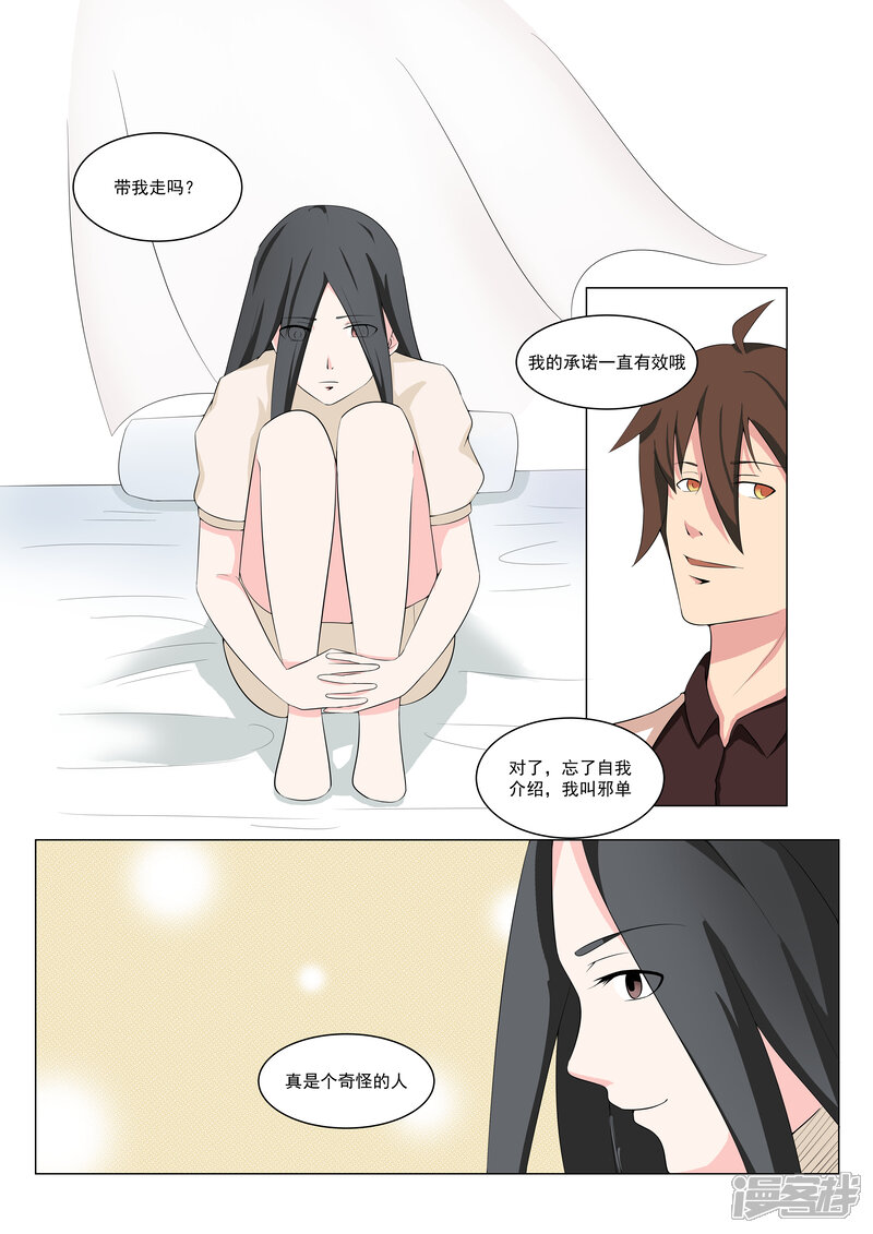 《穿越之后的我邪气满满》第37话 第11页