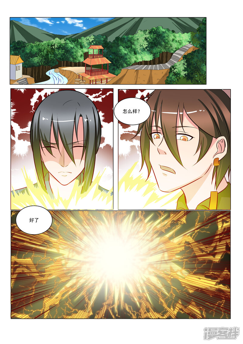 《穿越之后的我邪气满满》第37话 第12页