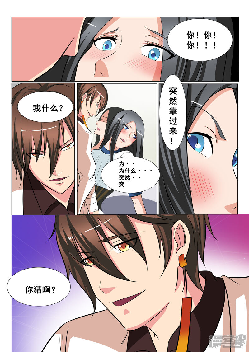 《穿越之后的我邪气满满》第37话 第2页