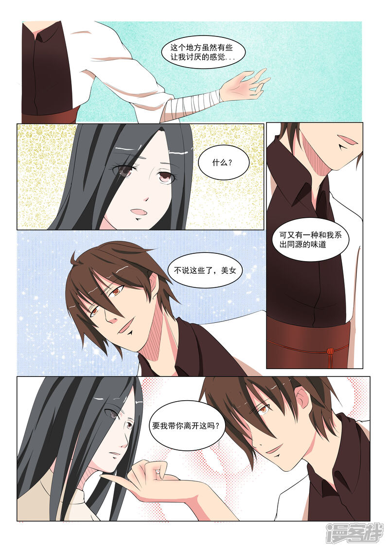 《穿越之后的我邪气满满》第37话 第4页