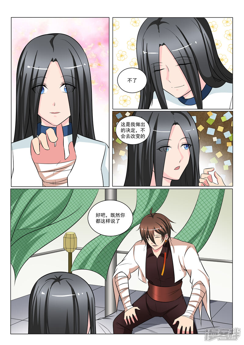 《穿越之后的我邪气满满》第37话 第5页