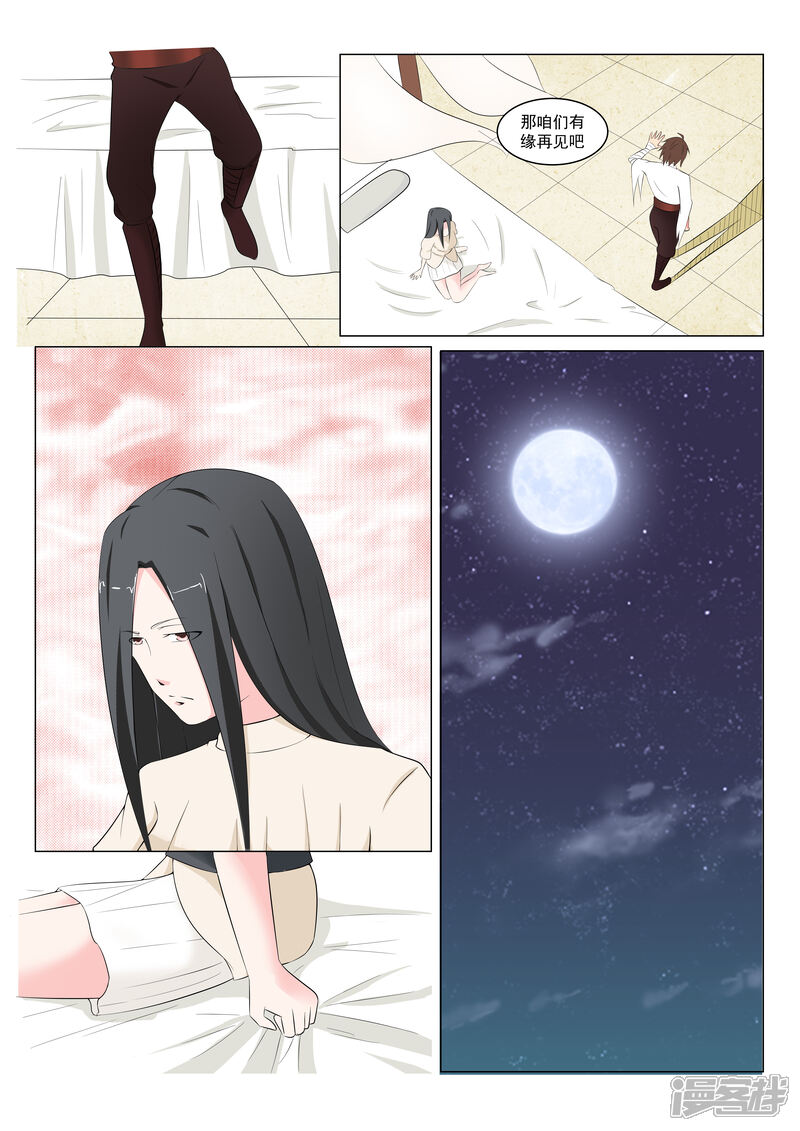《穿越之后的我邪气满满》第37话 第6页