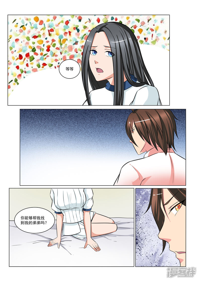 《穿越之后的我邪气满满》第37话 第7页