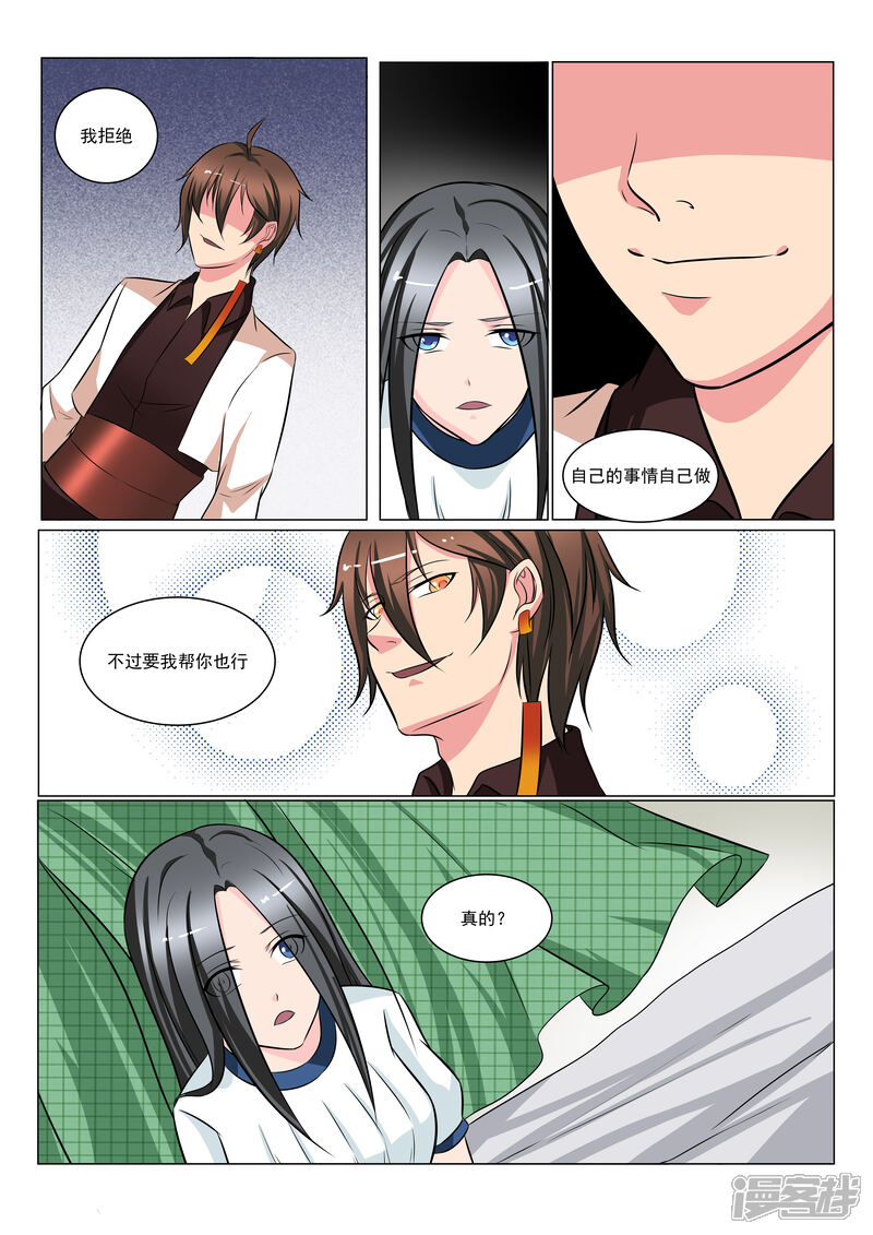 《穿越之后的我邪气满满》第37话 第8页