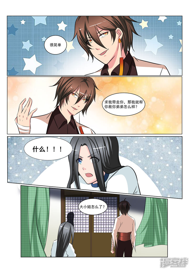 《穿越之后的我邪气满满》第37话 第9页