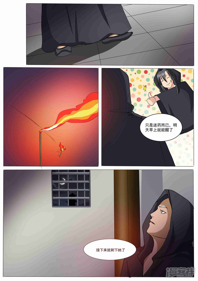 《穿越之后的我邪气满满》第40话 第11页