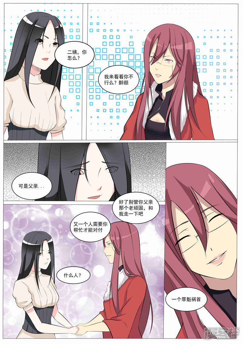 《穿越之后的我邪气满满》第40话 第12页