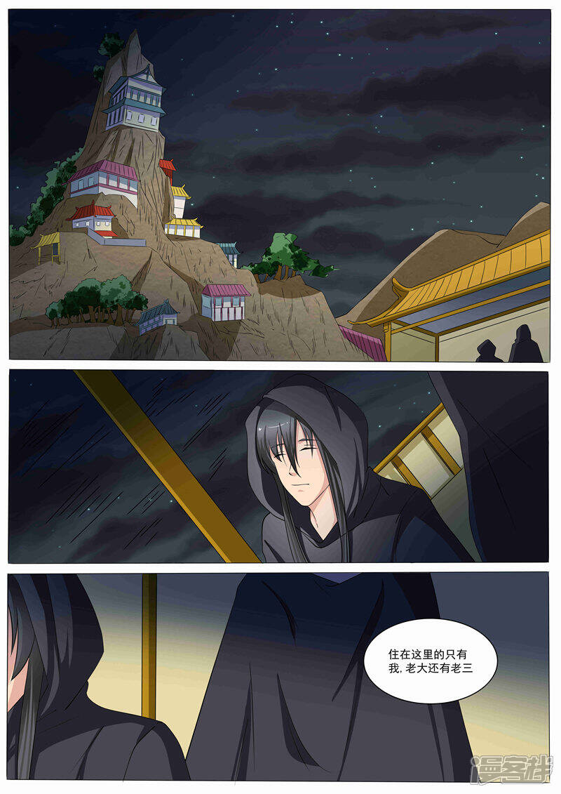 《穿越之后的我邪气满满》第40话 第2页