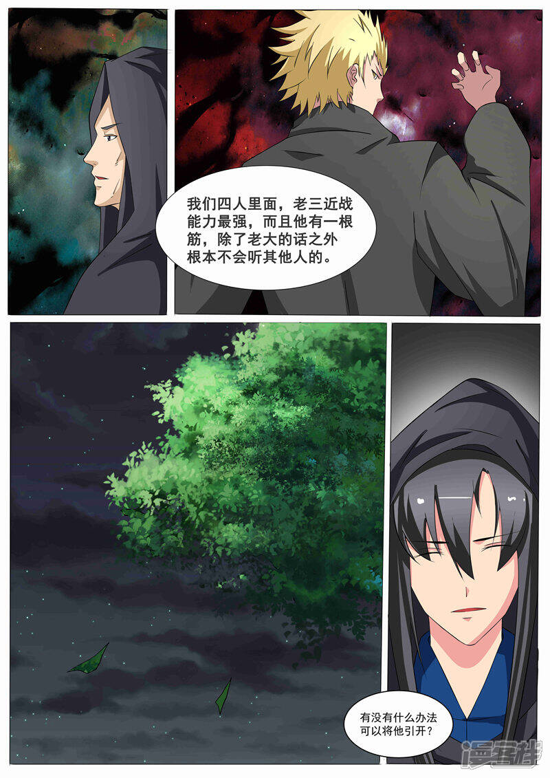 《穿越之后的我邪气满满》第40话 第3页