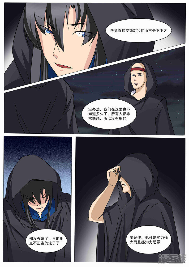 《穿越之后的我邪气满满》第40话 第4页