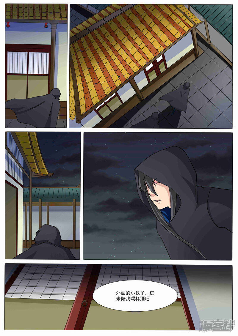 《穿越之后的我邪气满满》第40话 第5页
