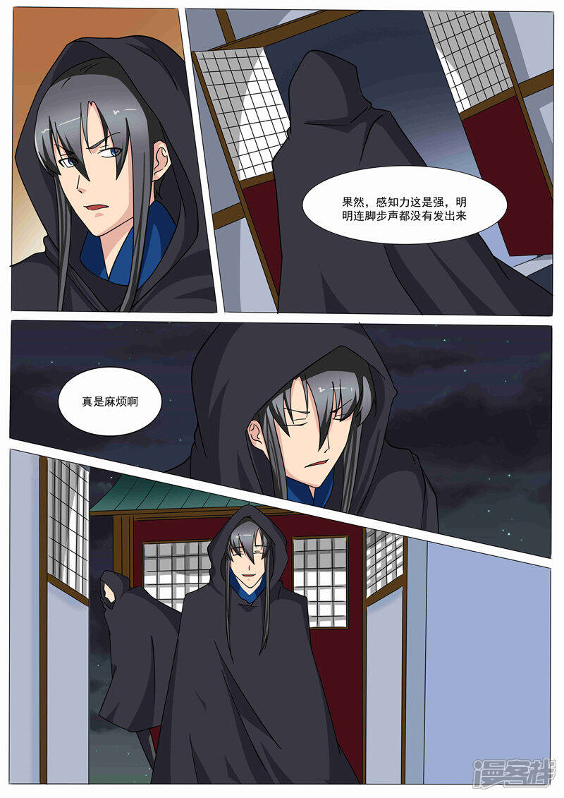 《穿越之后的我邪气满满》第40话 第6页