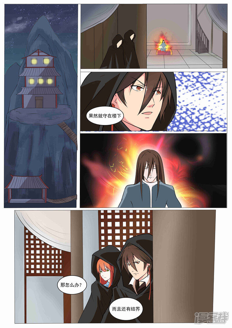 《穿越之后的我邪气满满》第40话 第8页