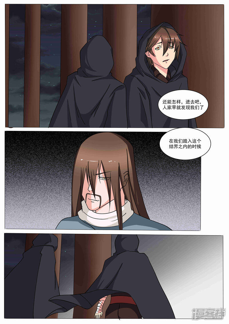 《穿越之后的我邪气满满》第40话 第9页