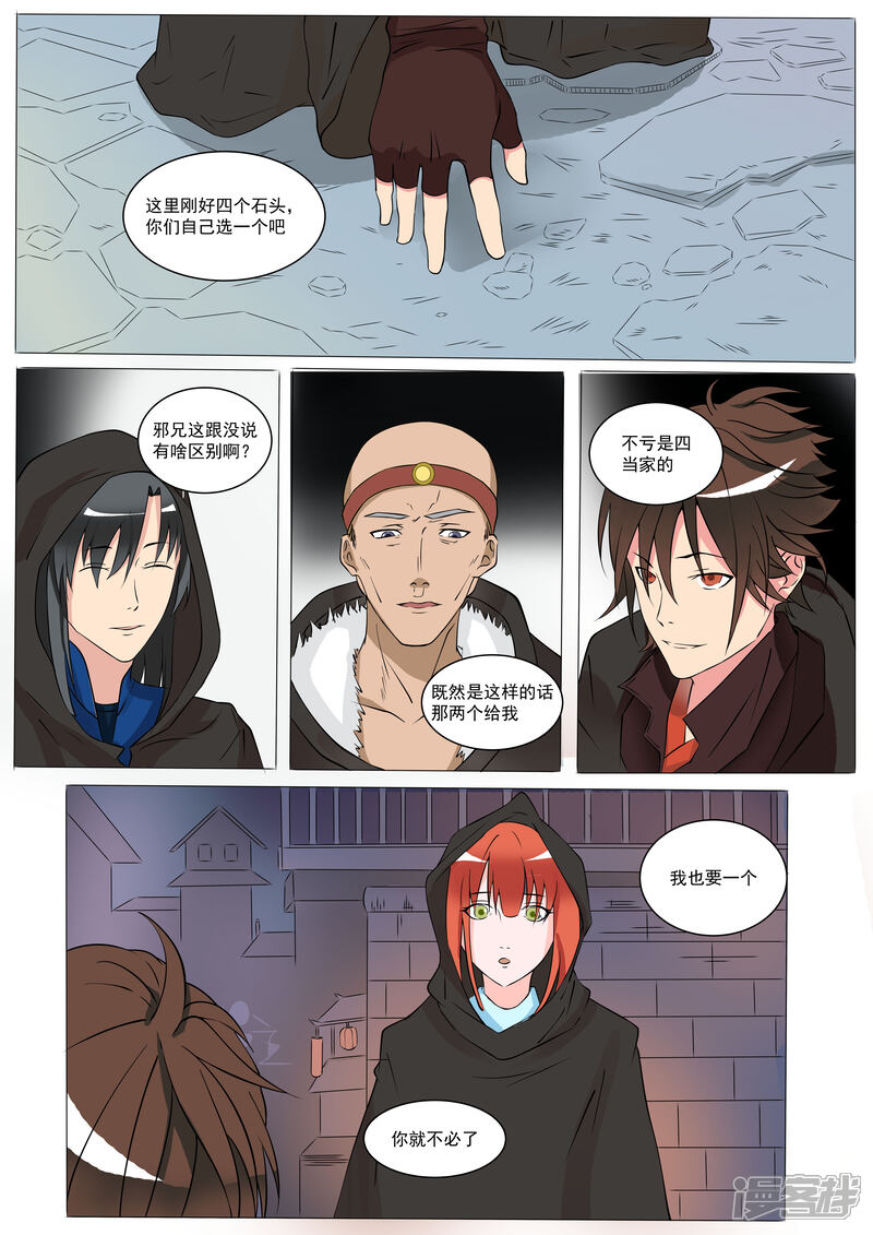 《穿越之后的我邪气满满》第39话 第4页