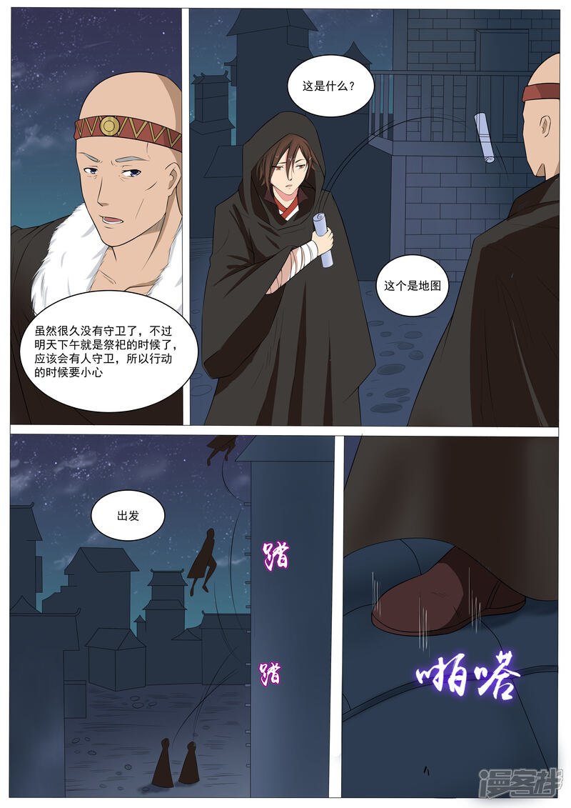 《穿越之后的我邪气满满》第39话 第7页