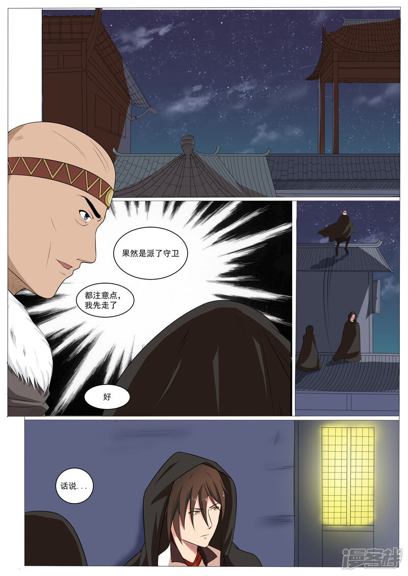 《穿越之后的我邪气满满》第39话 第8页
