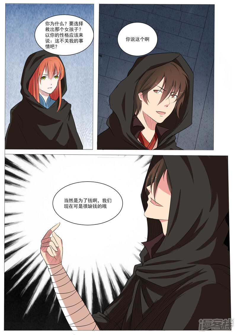 《穿越之后的我邪气满满》第39话 第9页