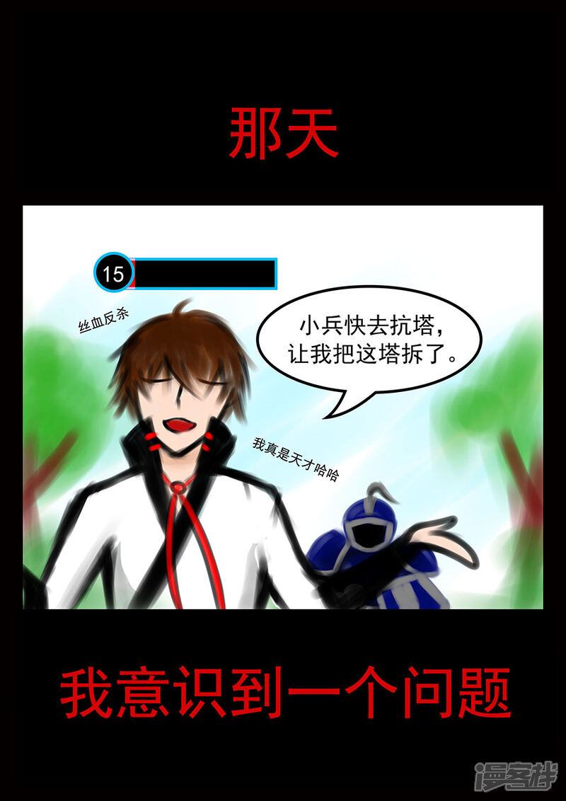 《王者荣耀·超神的小兵》第1话 觉醒 第2页