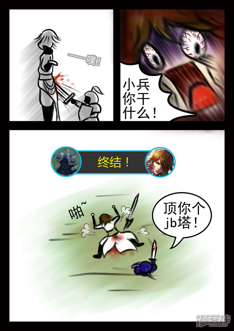 《王者荣耀·超神的小兵》第1话 觉醒 第3页