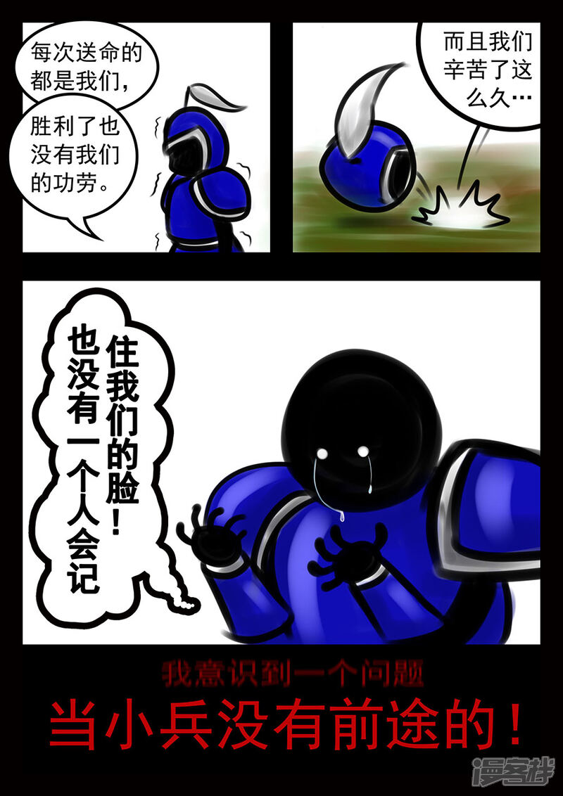 《王者荣耀·超神的小兵》第1话 觉醒 第4页