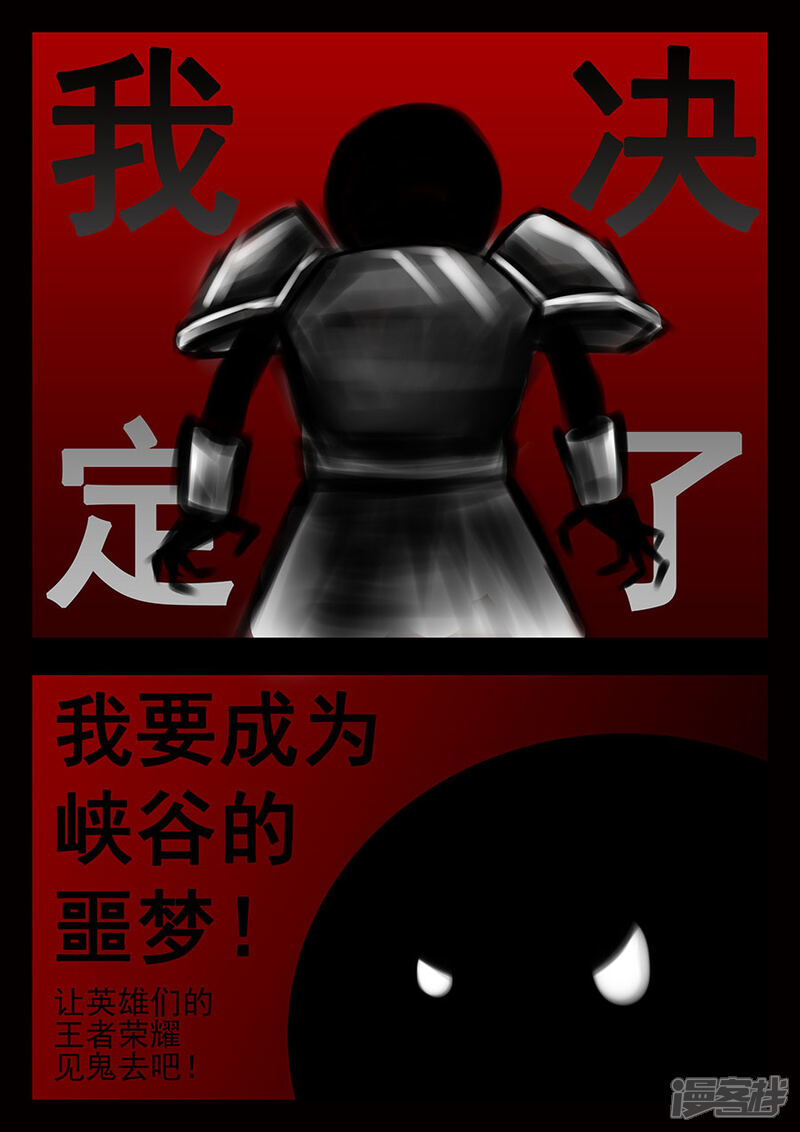 《王者荣耀·超神的小兵》第1话 觉醒 第5页