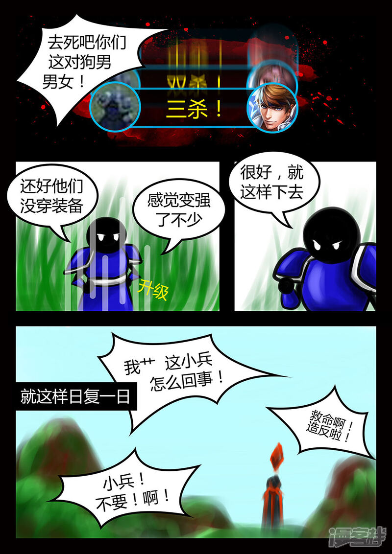《王者荣耀·超神的小兵》第1话 觉醒 第6页