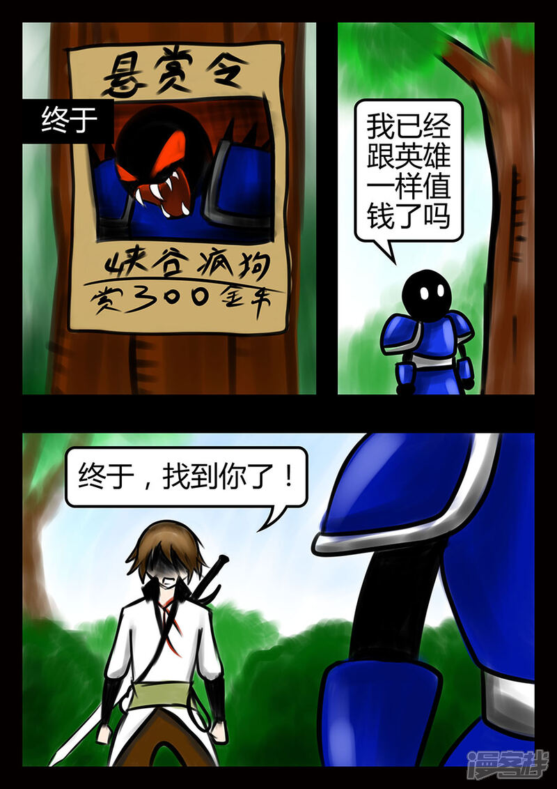 《王者荣耀·超神的小兵》第1话 觉醒 第7页