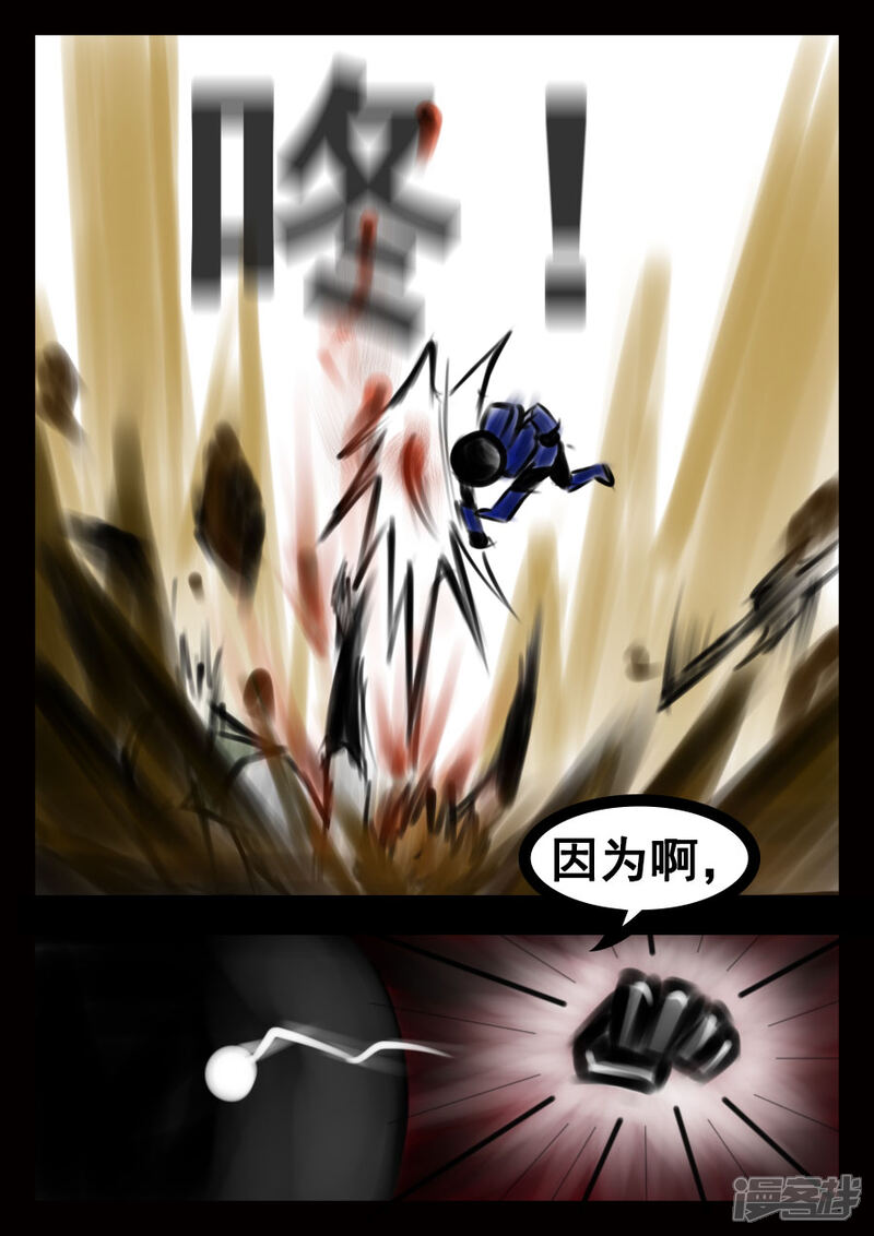《王者荣耀·超神的小兵》第2话 危机 第2页