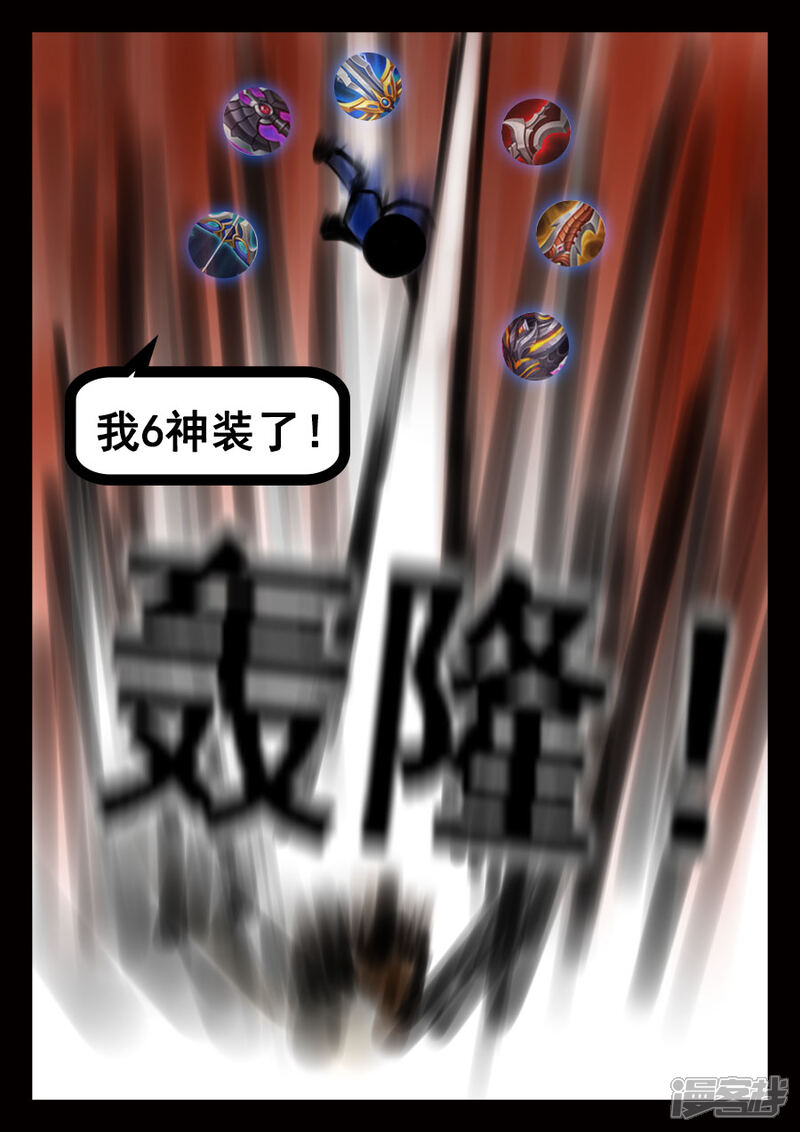 《王者荣耀·超神的小兵》第2话 危机 第3页