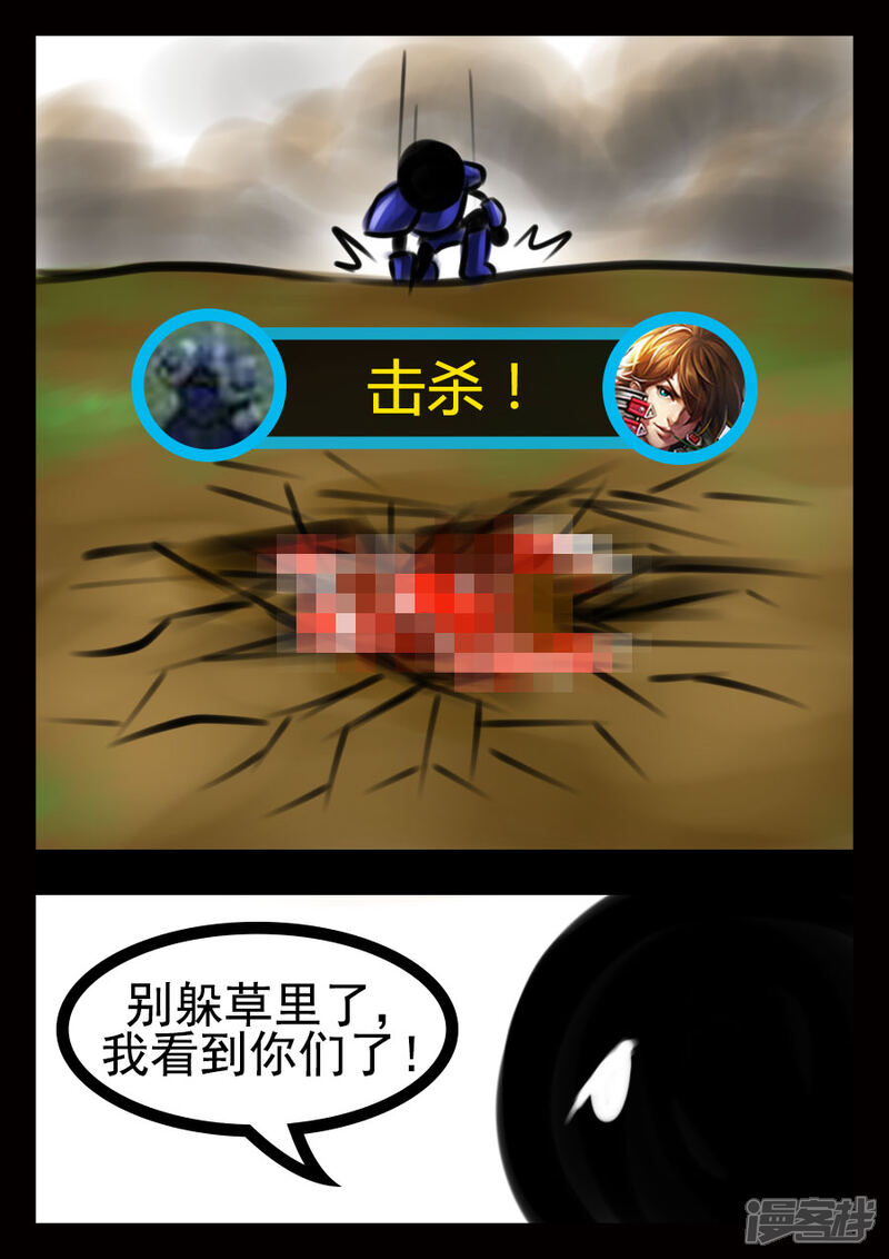 《王者荣耀·超神的小兵》第2话 危机 第4页