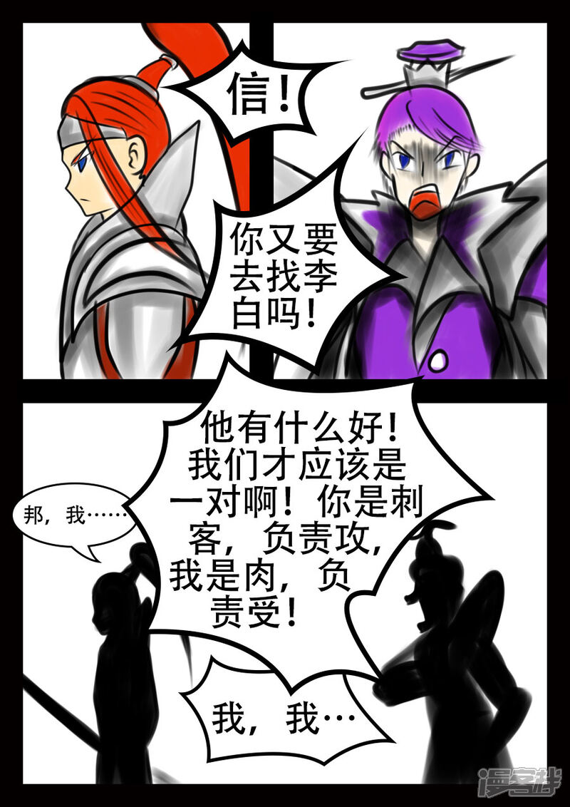 《王者荣耀·超神的小兵》第3话 前奏 第1页