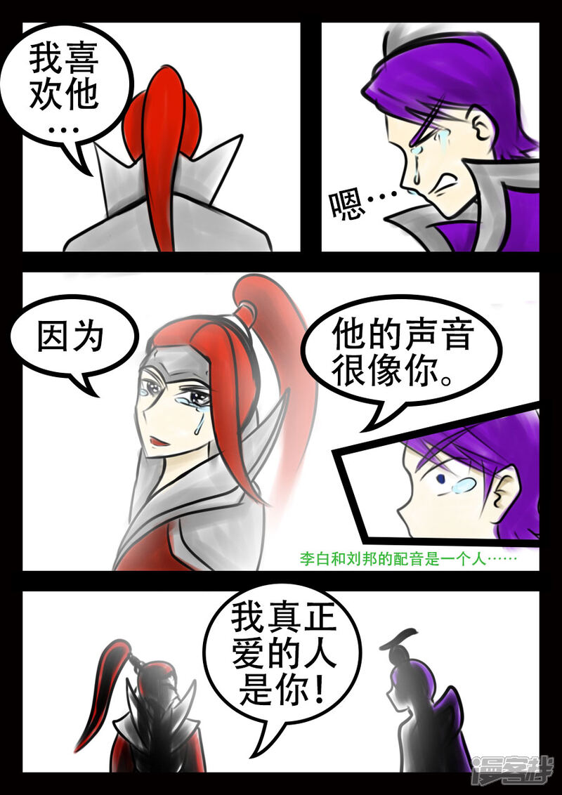 《王者荣耀·超神的小兵》第3话 前奏 第2页