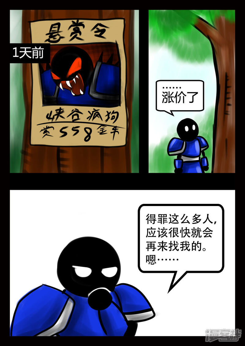 《王者荣耀·超神的小兵》第4话 再前奏 第1页