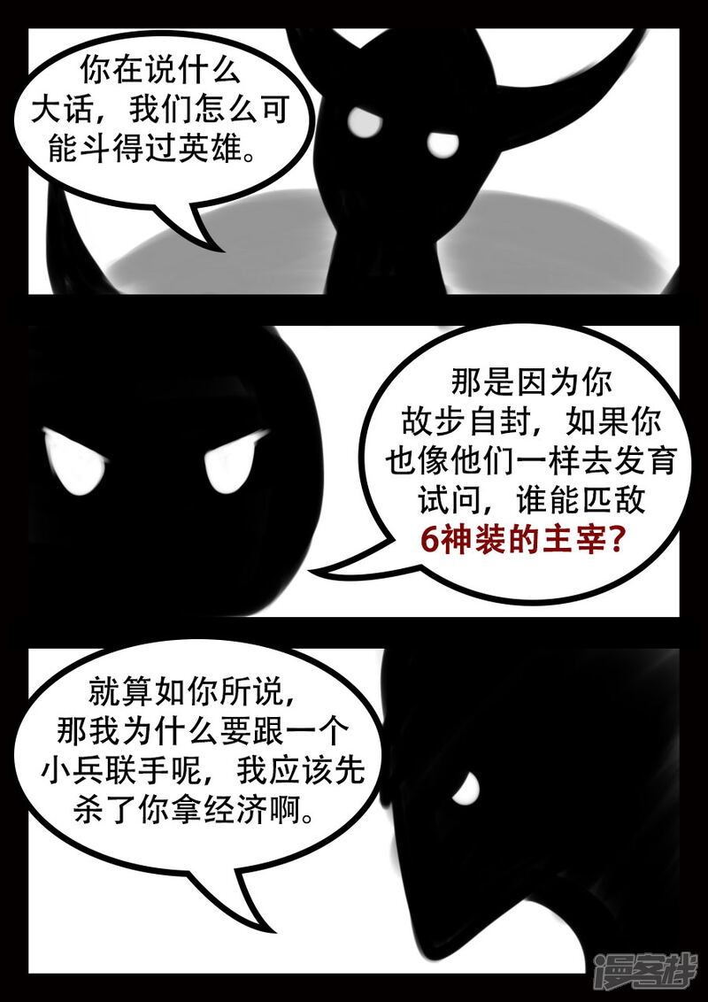 《王者荣耀·超神的小兵》第4话 再前奏 第4页