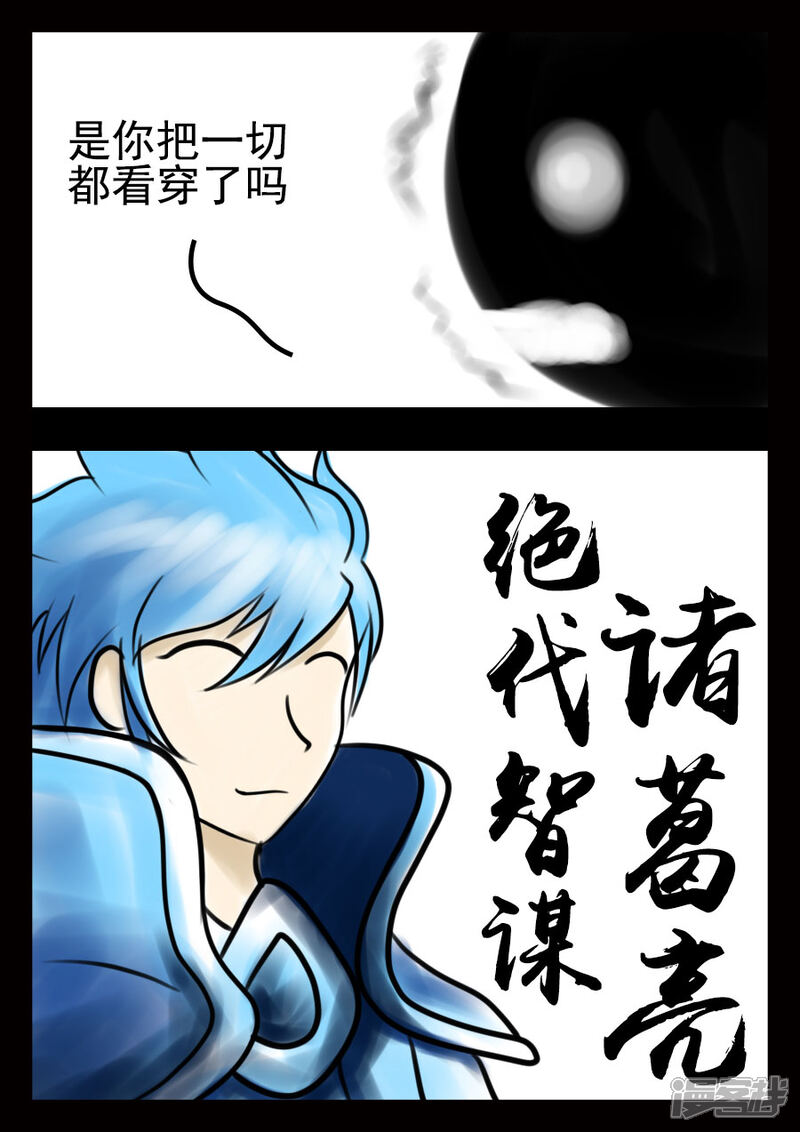 《王者荣耀·超神的小兵》第6话 死局？ 第11页