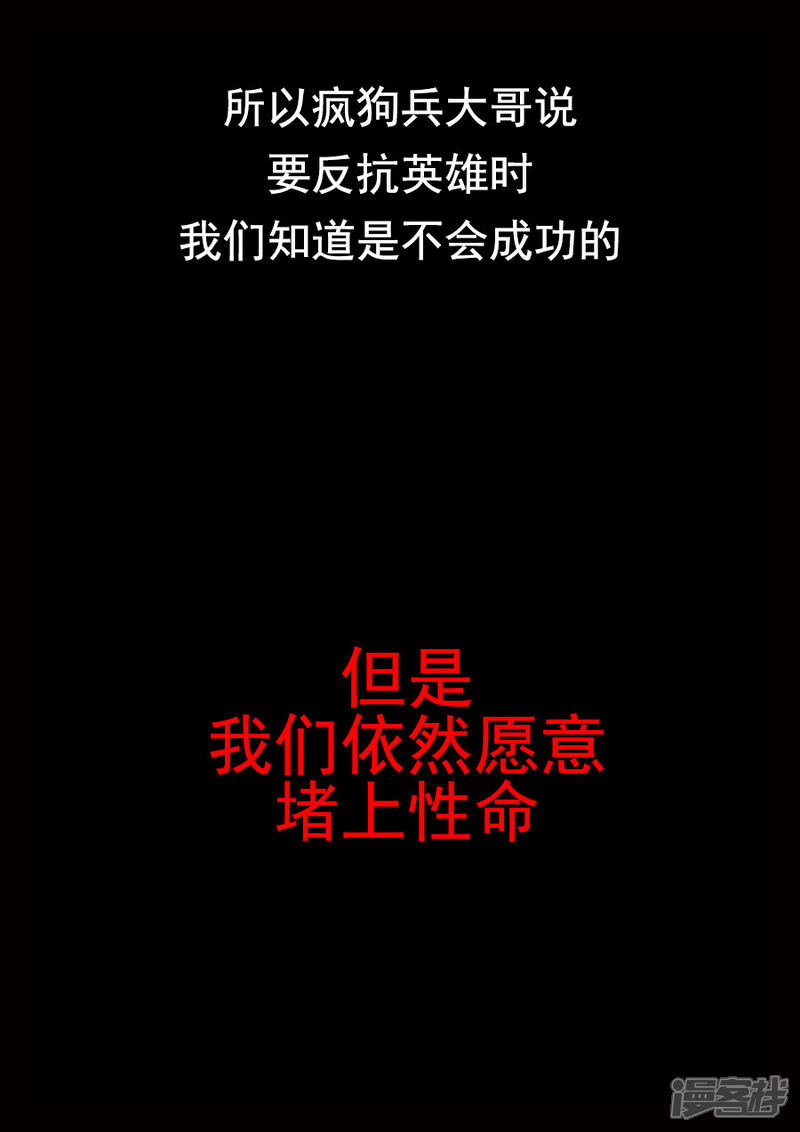 《王者荣耀·超神的小兵》第6话 死局？ 第5页
