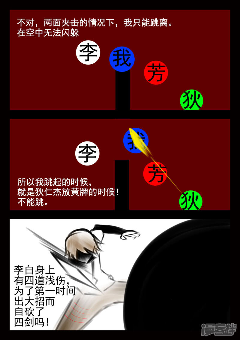 《王者荣耀·超神的小兵》第5话 干 第4页