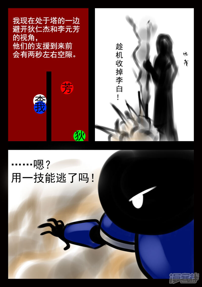 《王者荣耀·超神的小兵》第5话 干 第8页