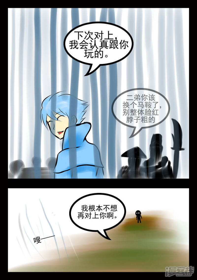 《王者荣耀·超神的小兵》第8话 围魏救赵 第10页