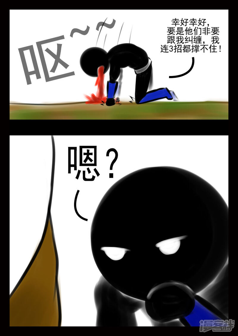 《王者荣耀·超神的小兵》第8话 围魏救赵 第11页