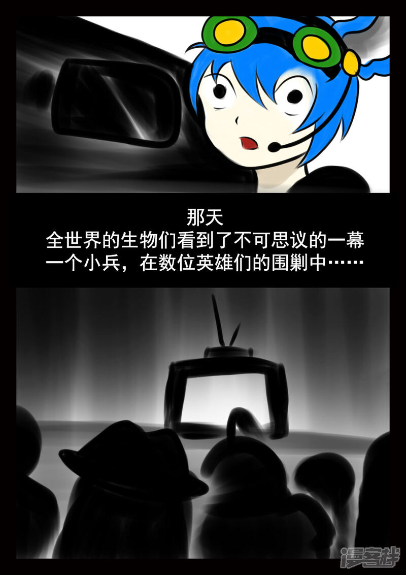 《王者荣耀·超神的小兵》第8话 围魏救赵 第1页