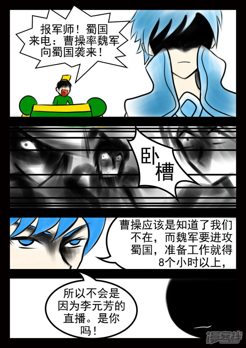 《王者荣耀·超神的小兵》第8话 围魏救赵 第5页