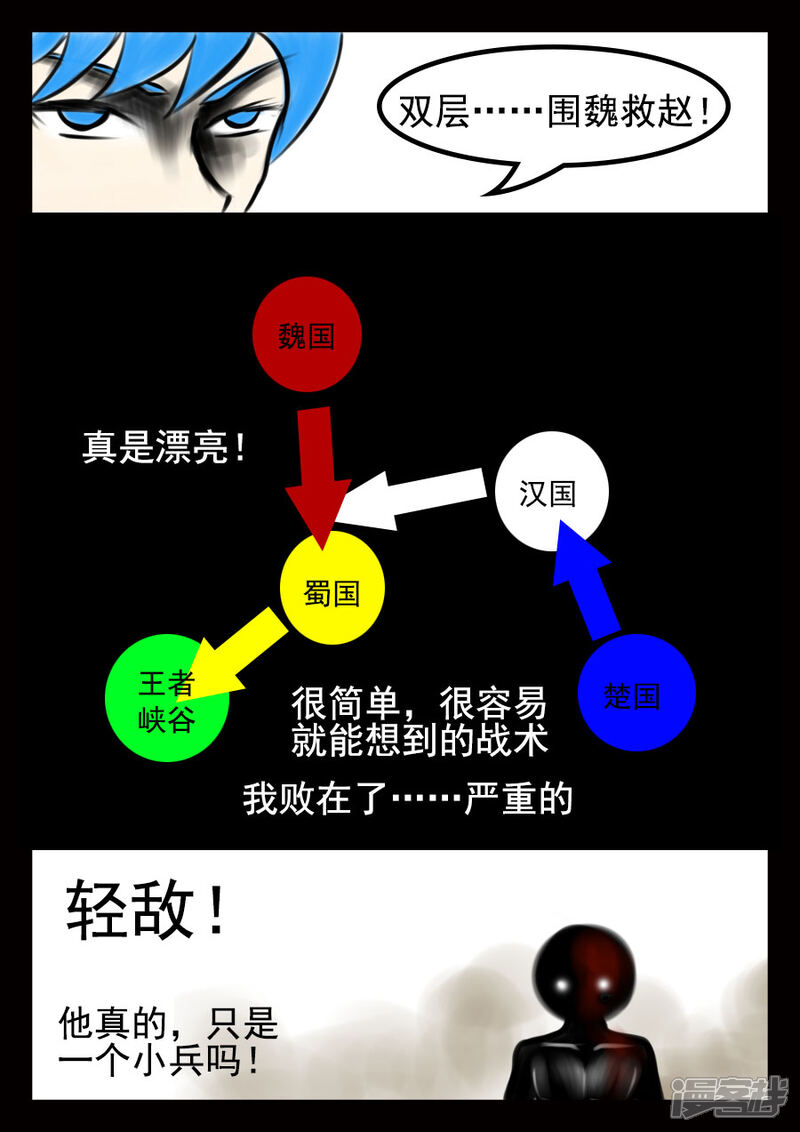 《王者荣耀·超神的小兵》第8话 围魏救赵 第8页