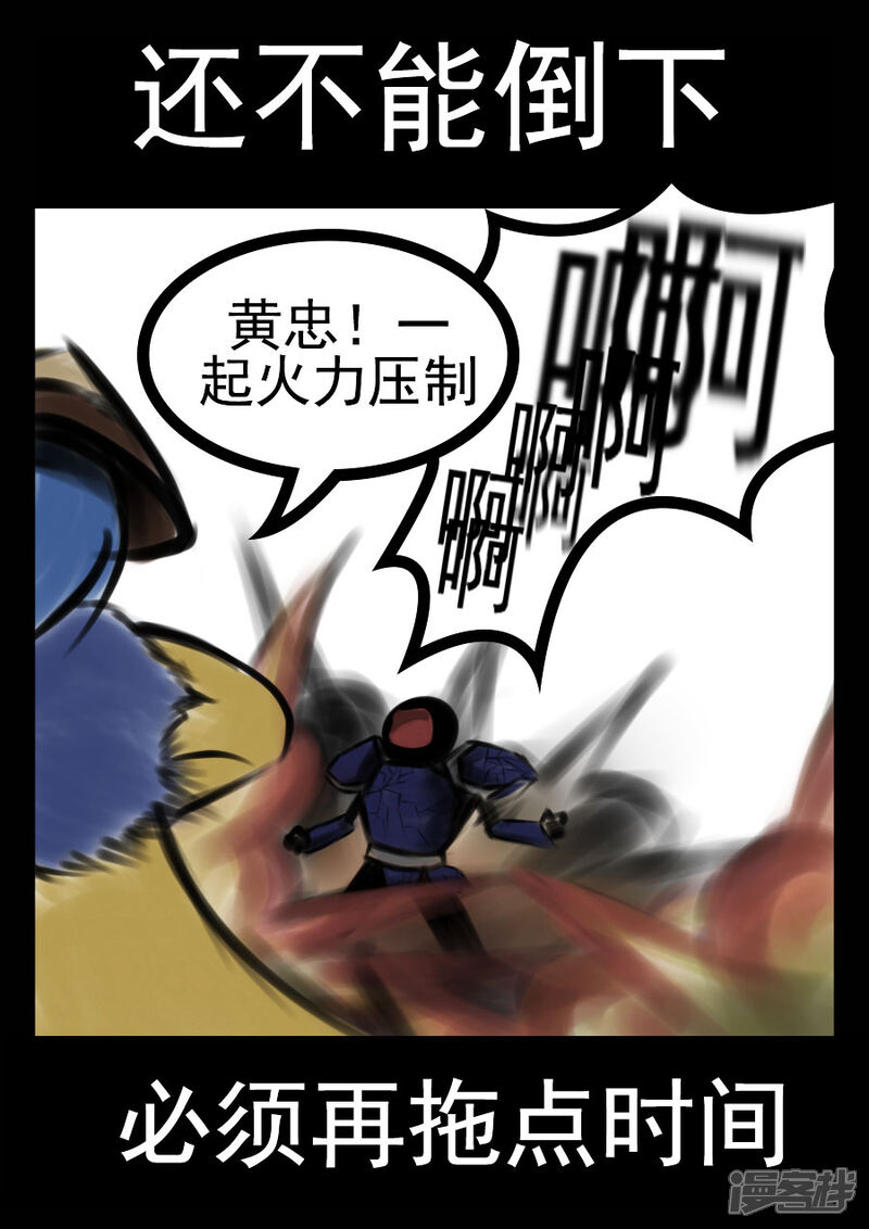 《王者荣耀·超神的小兵》第7话 还不能倒下 第8页