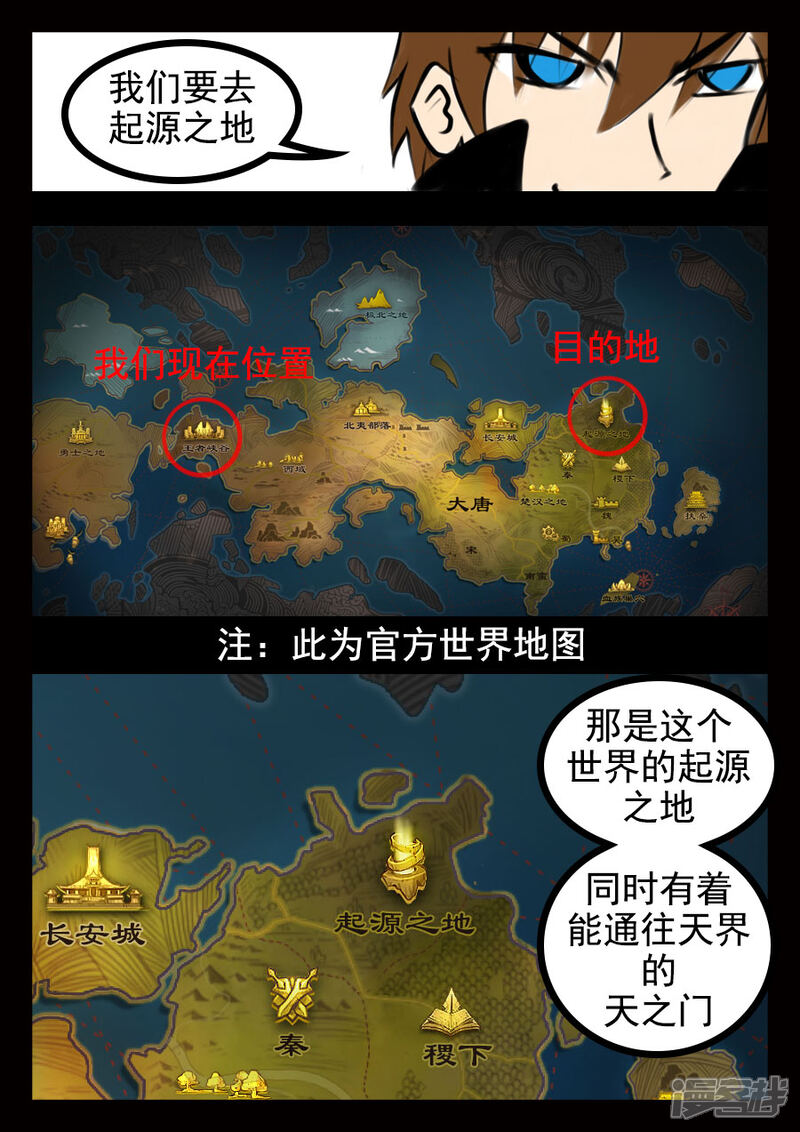 《王者荣耀·超神的小兵》第10话 计划 第2页