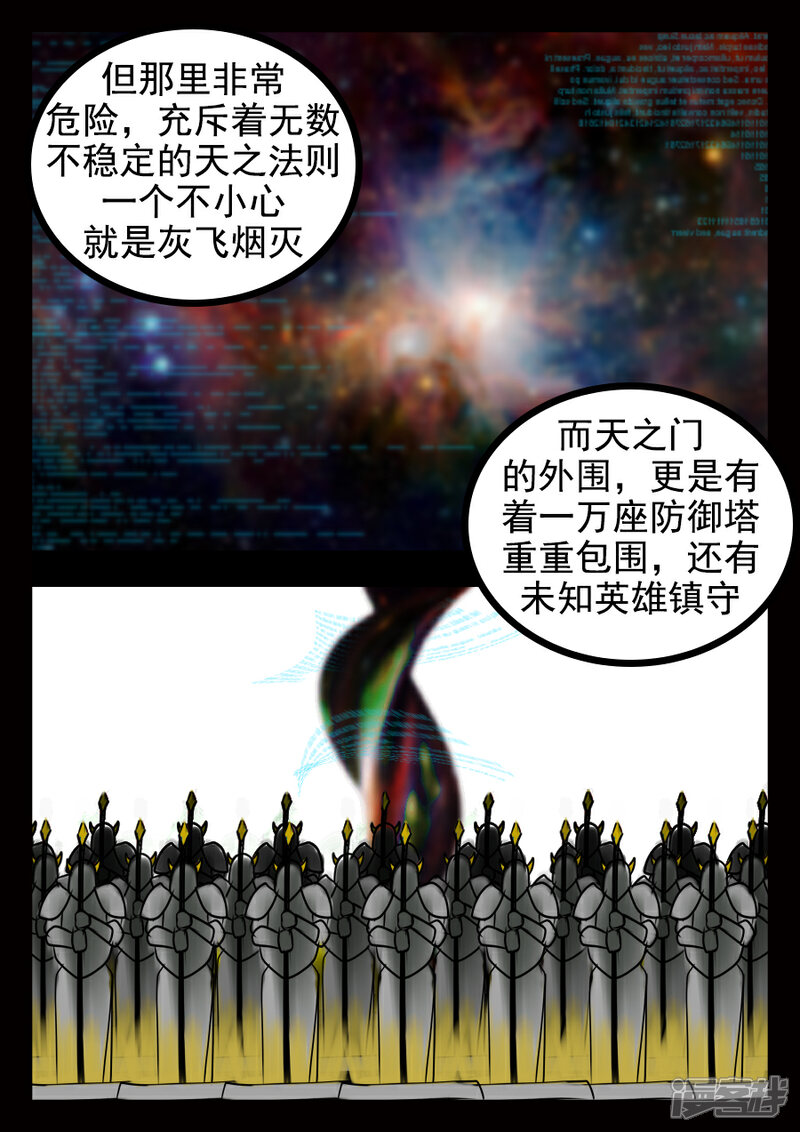 《王者荣耀·超神的小兵》第10话 计划 第3页