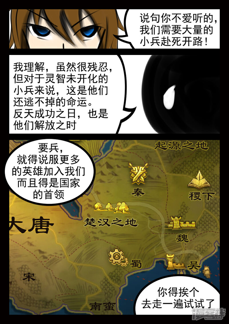 《王者荣耀·超神的小兵》第10话 计划 第4页