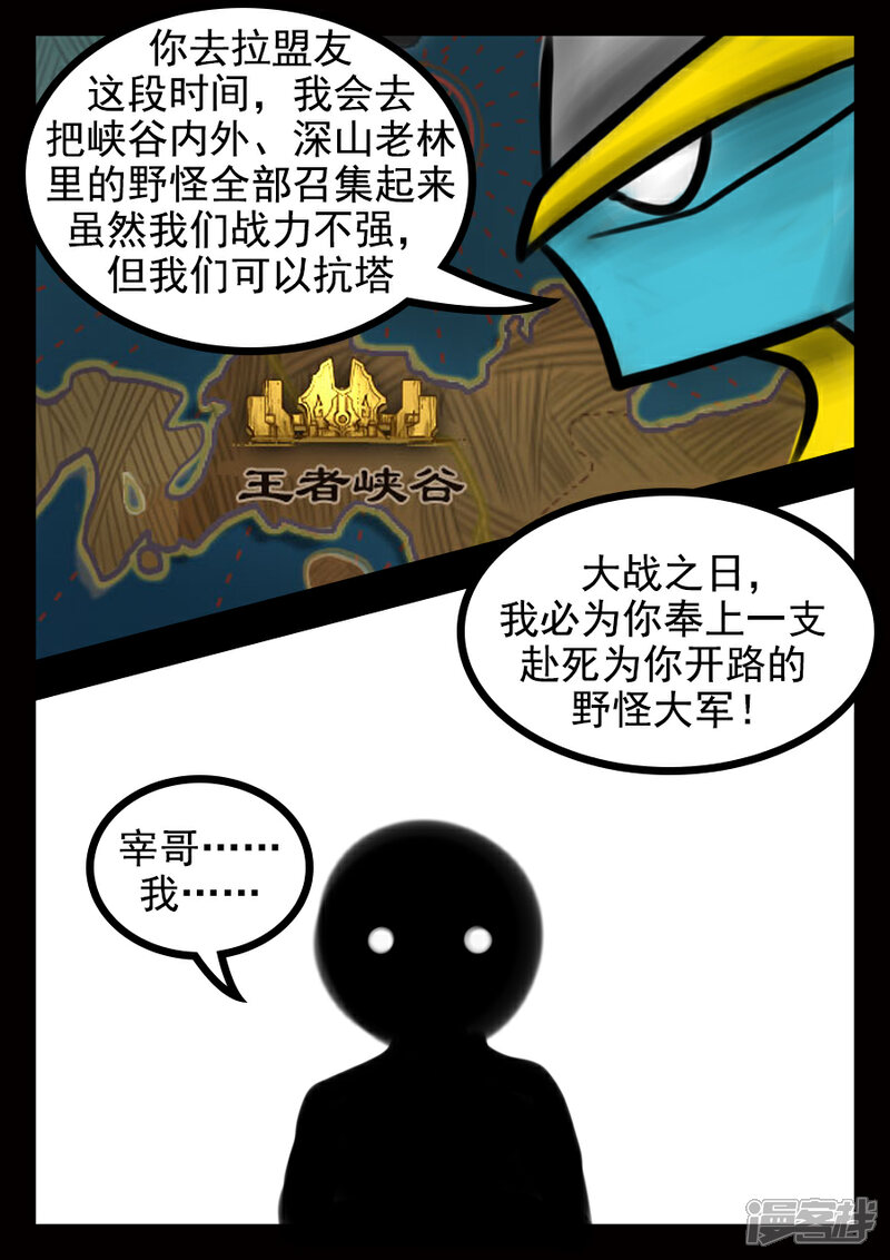 《王者荣耀·超神的小兵》第10话 计划 第6页
